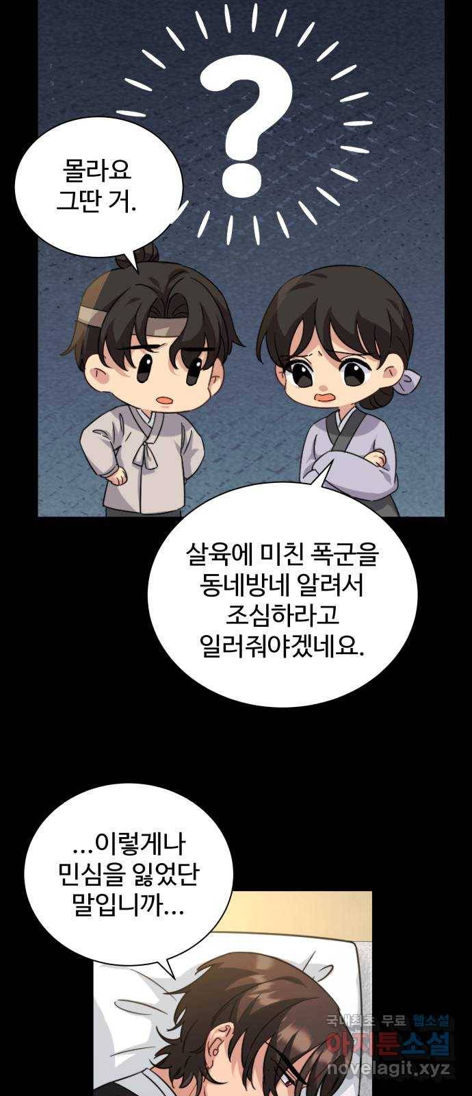 이계 무슨 황비 시즌2 30화 16