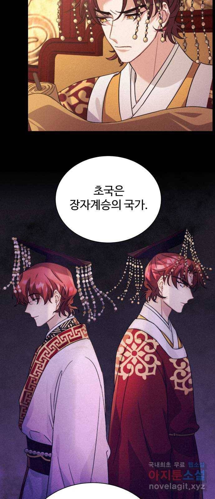 이계 무슨 황비 시즌2 30화 18