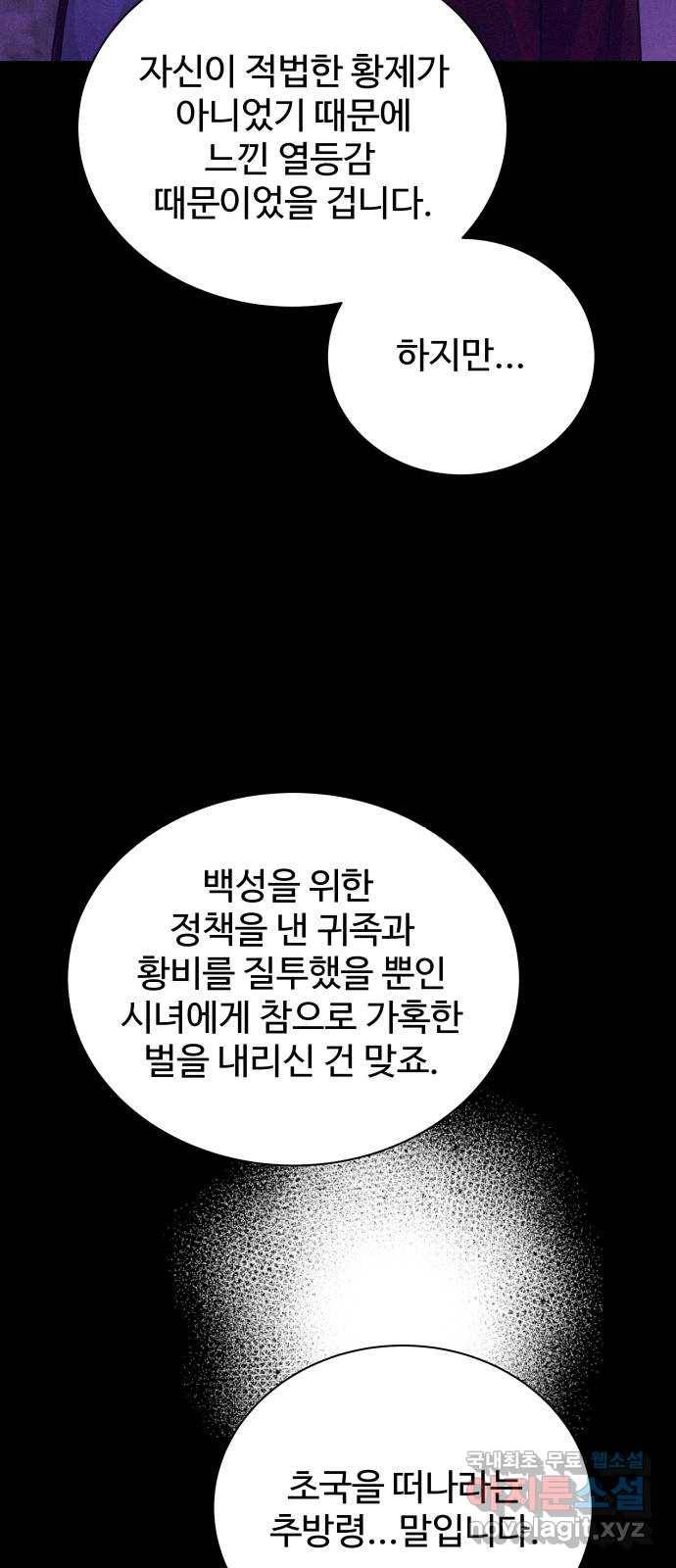 이계 무슨 황비 시즌2 30화 19