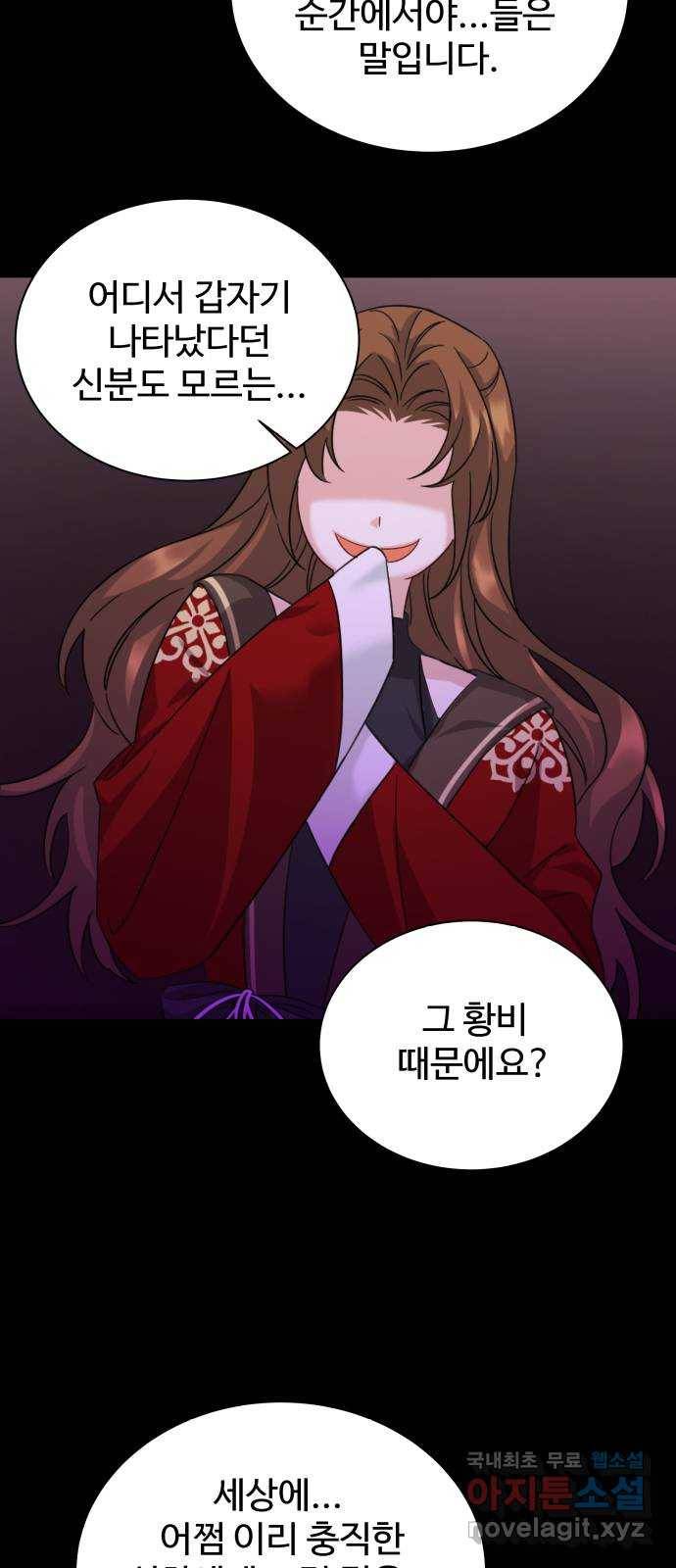 이계 무슨 황비 시즌2 30화 23