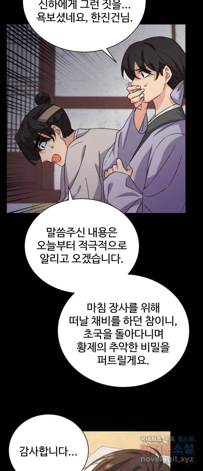 이계 무슨 황비 시즌2 30화 24