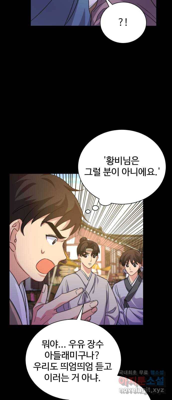 이계 무슨 황비 시즌2 30화 31