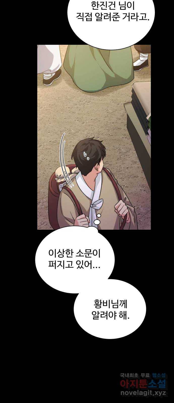 이계 무슨 황비 시즌2 30화 32