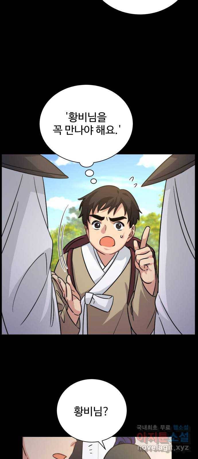 이계 무슨 황비 시즌2 30화 34