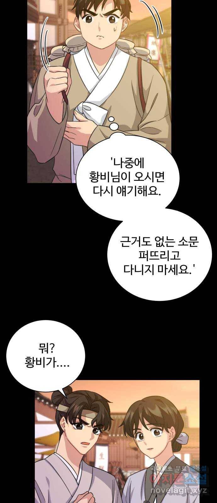 이계 무슨 황비 시즌2 30화 40