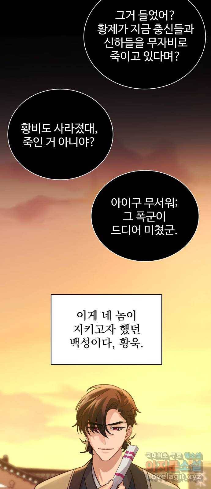 이계 무슨 황비 시즌2 30화 45