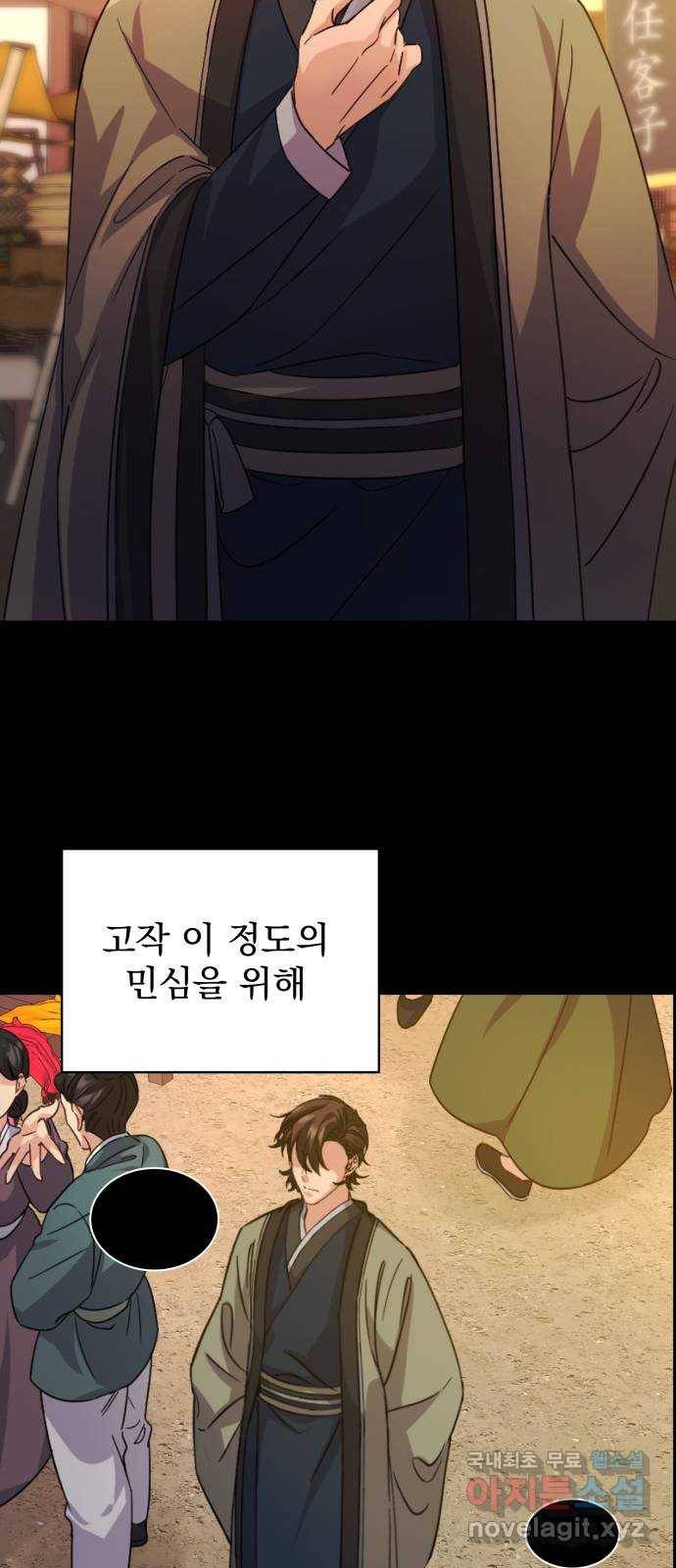 이계 무슨 황비 시즌2 30화 46
