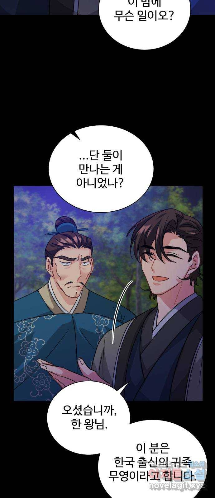 이계 무슨 황비 시즌2 30화 52
