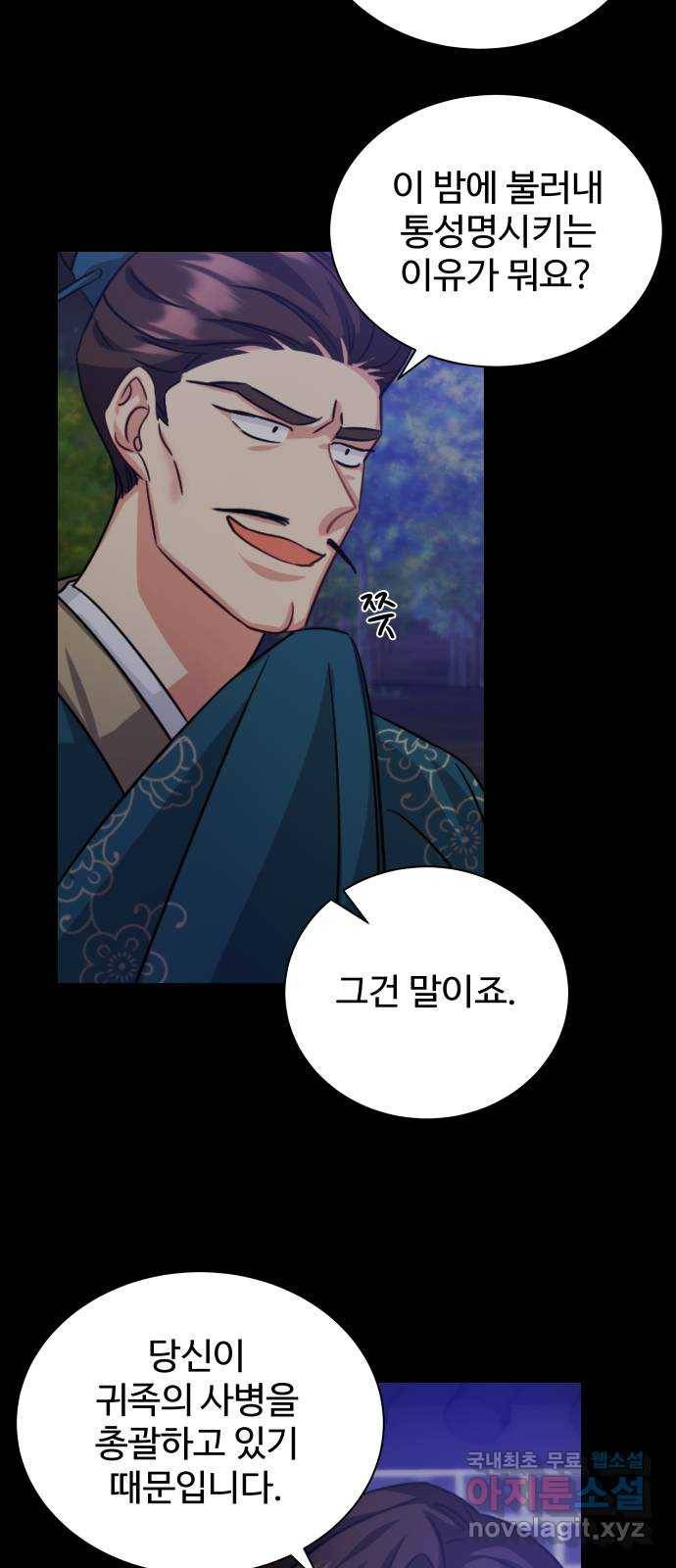 이계 무슨 황비 시즌2 30화 53