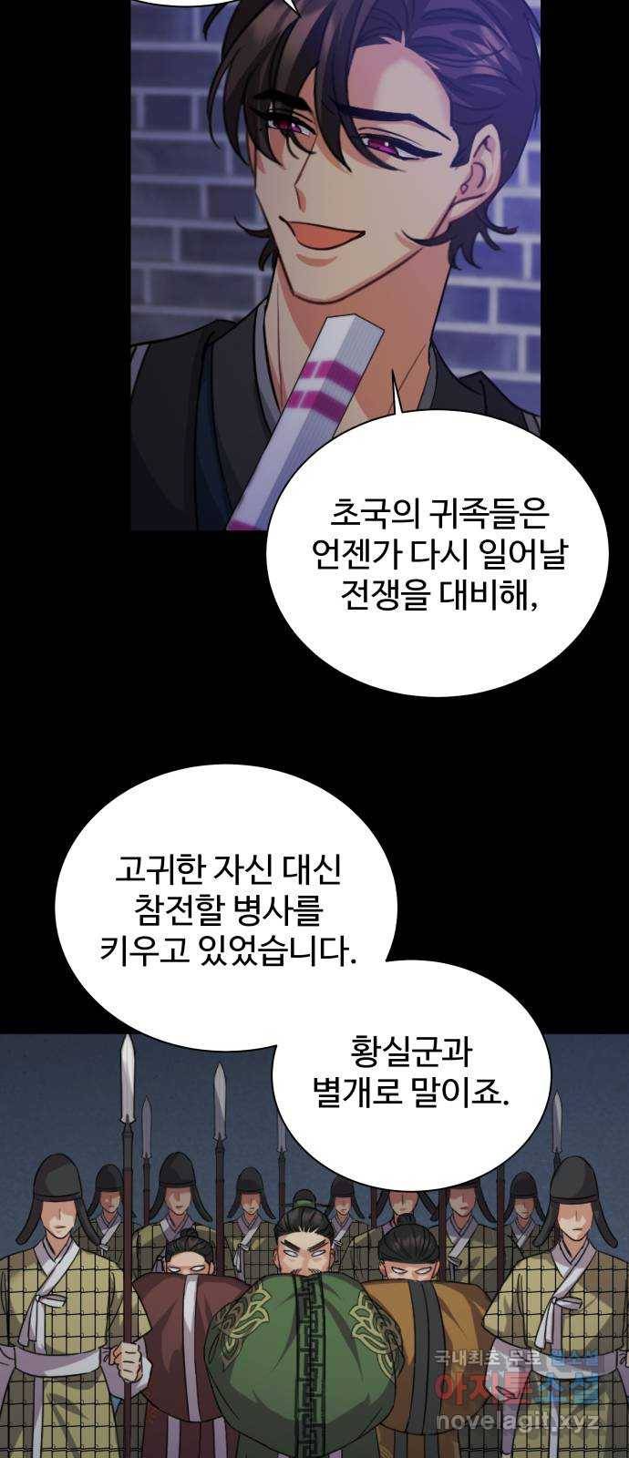 이계 무슨 황비 시즌2 30화 54