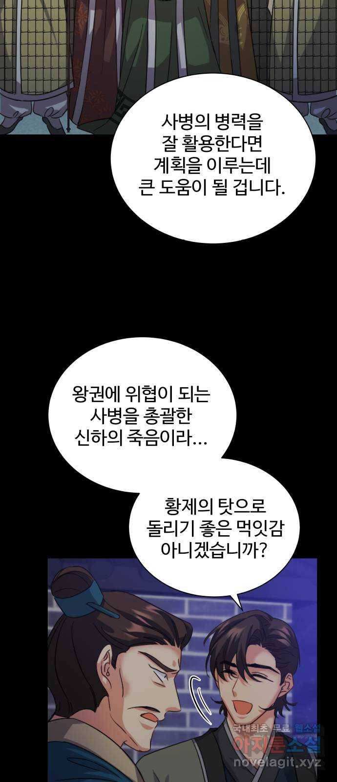 이계 무슨 황비 시즌2 30화 55