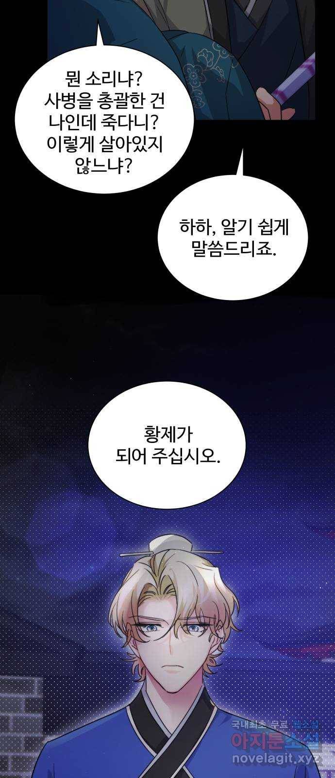 이계 무슨 황비 시즌2 30화 56