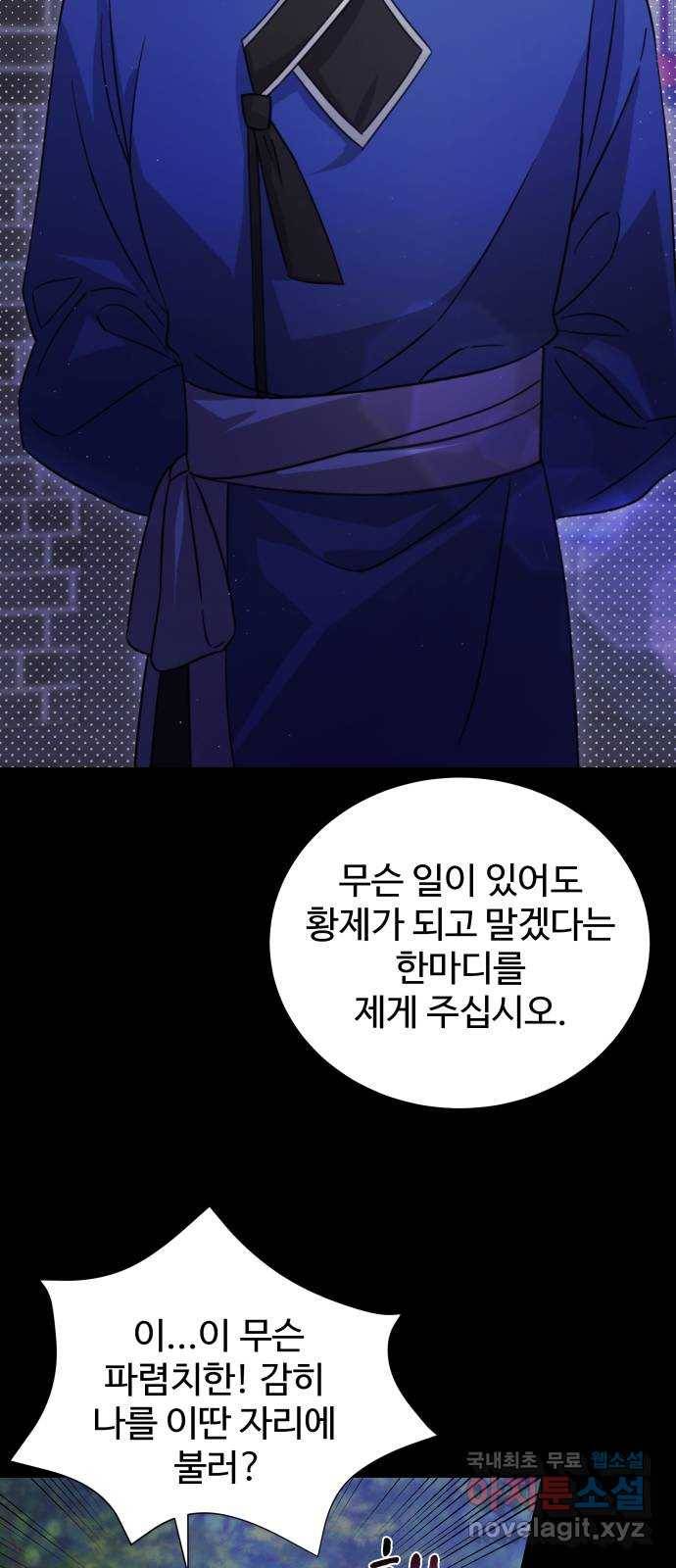 이계 무슨 황비 시즌2 30화 57