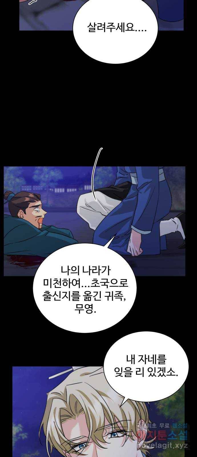 이계 무슨 황비 시즌2 30화 63