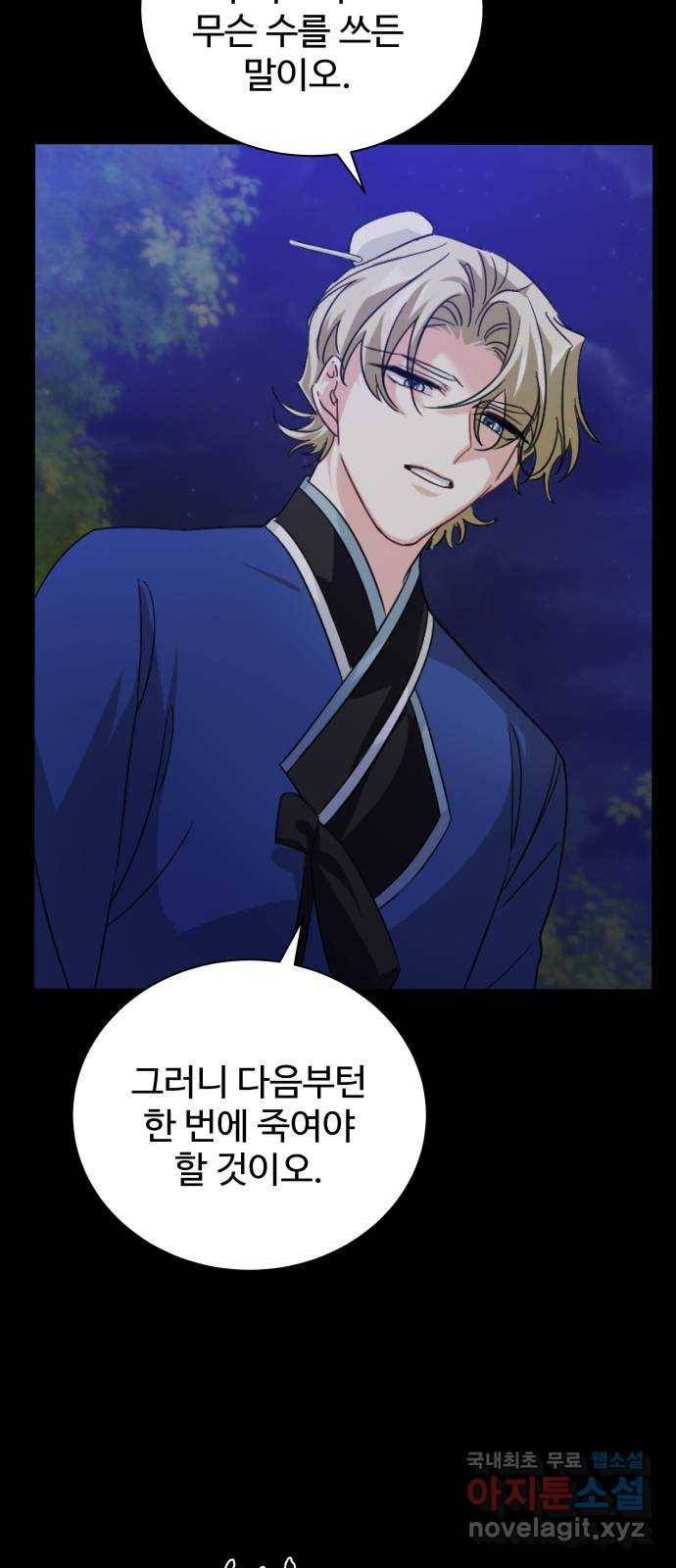 이계 무슨 황비 시즌2 30화 67