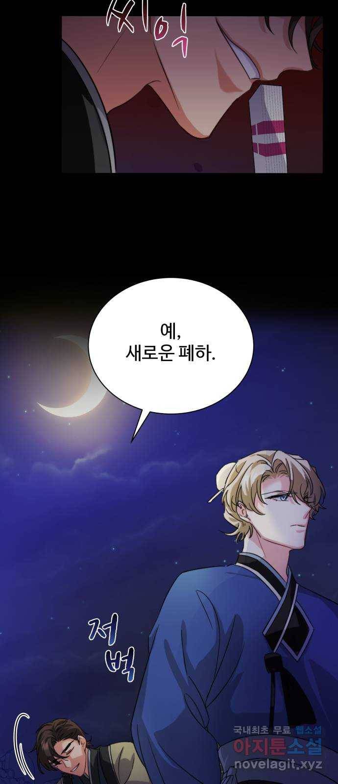 이계 무슨 황비 시즌2 30화 68