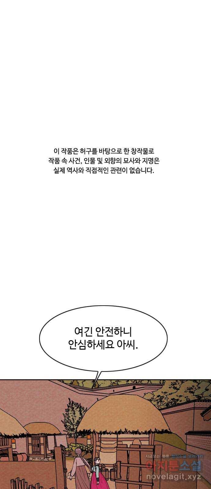 유월의 소한 8화 1