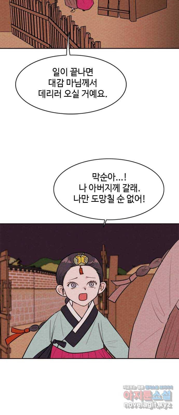 유월의 소한 8화 2