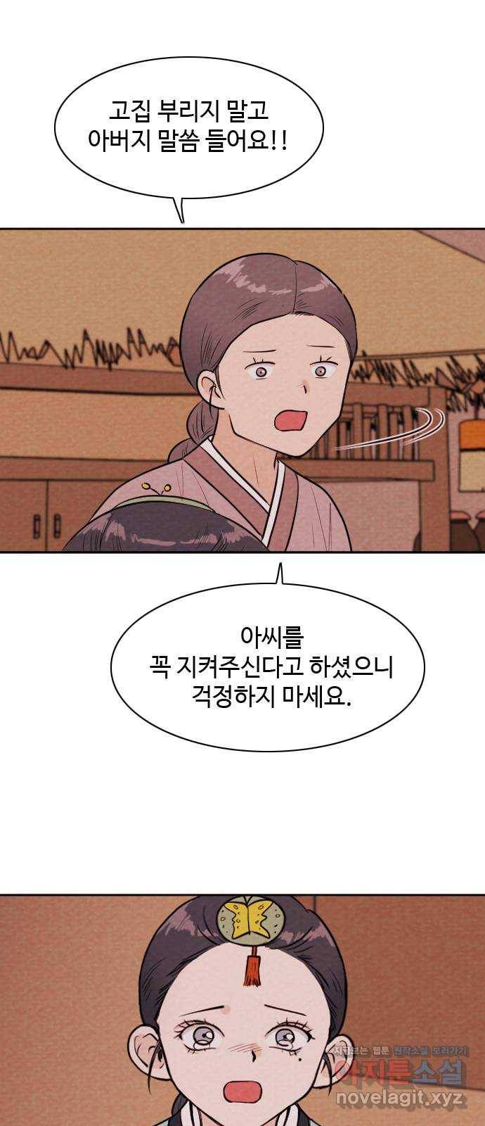 유월의 소한 8화 3