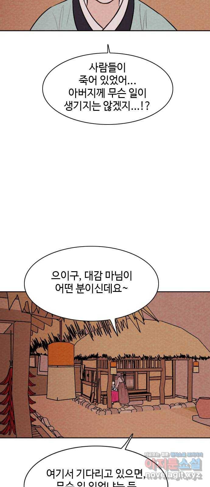 유월의 소한 8화 4