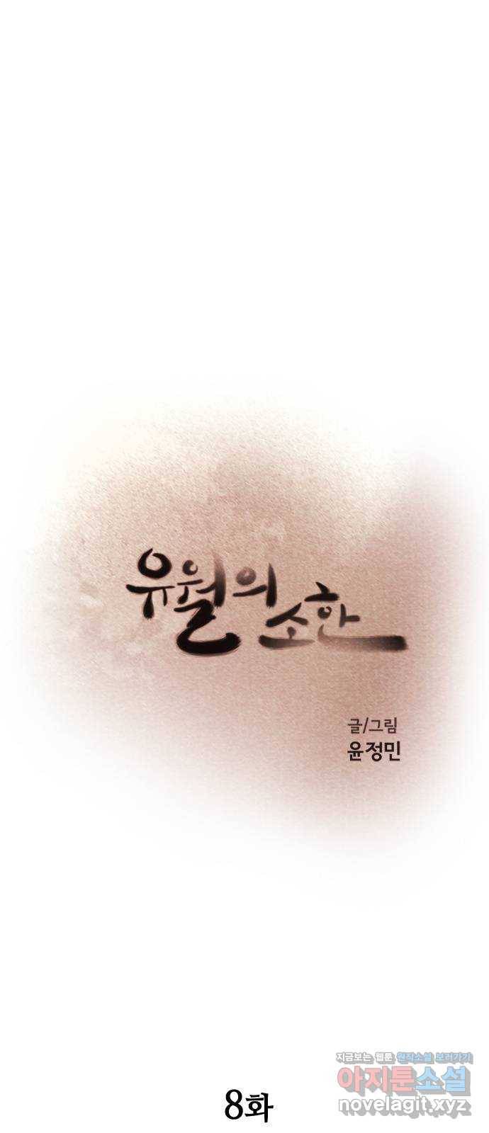 유월의 소한 8화 11