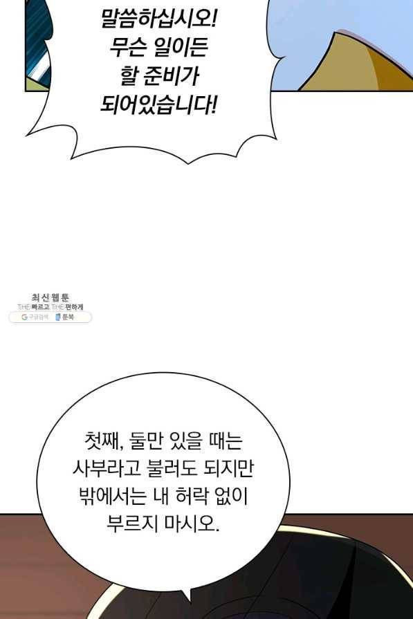 역천지존 110화 2