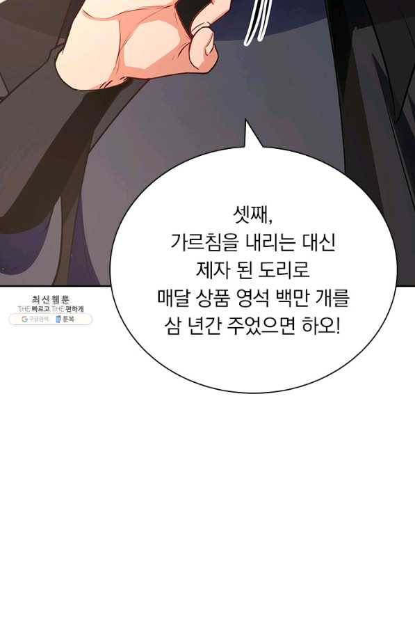 역천지존 110화 5