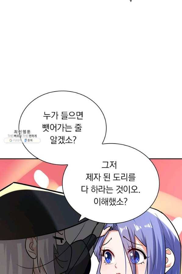 역천지존 110화 7