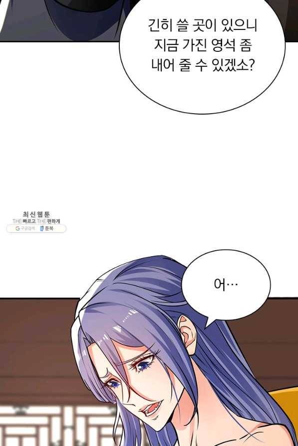 역천지존 110화 10