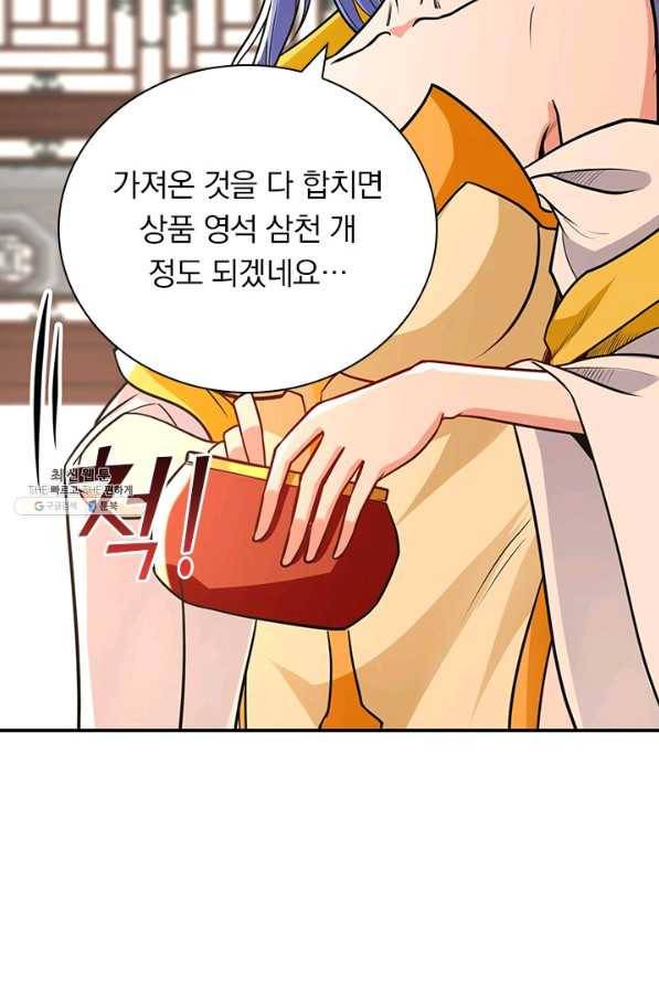 역천지존 110화 11