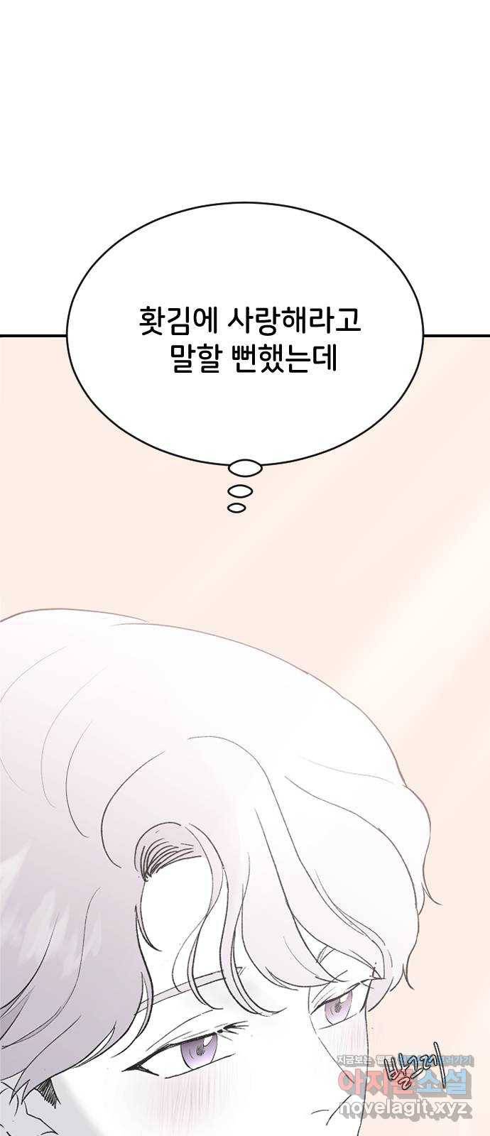 오빠세끼 55 진심이 아니야 8