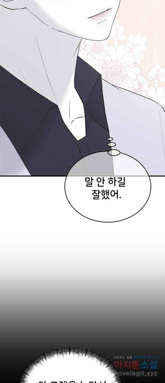 오빠세끼 55 진심이 아니야 9