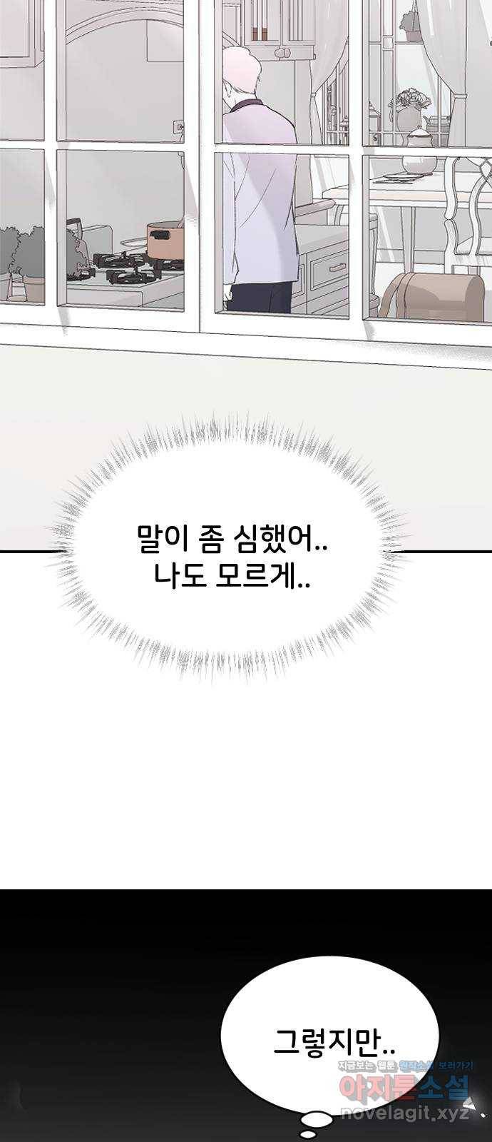 오빠세끼 55 진심이 아니야 18