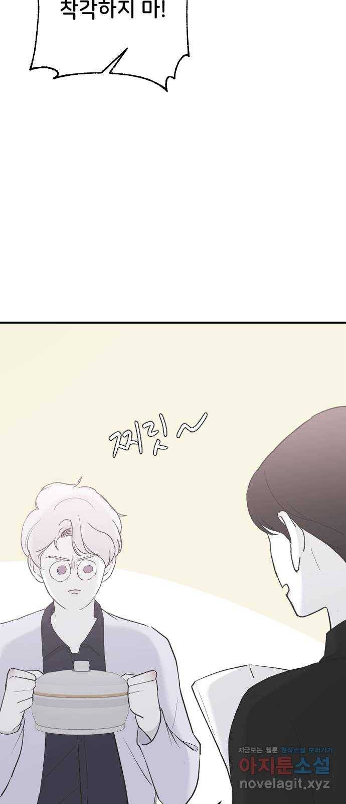 오빠세끼 55 진심이 아니야 30