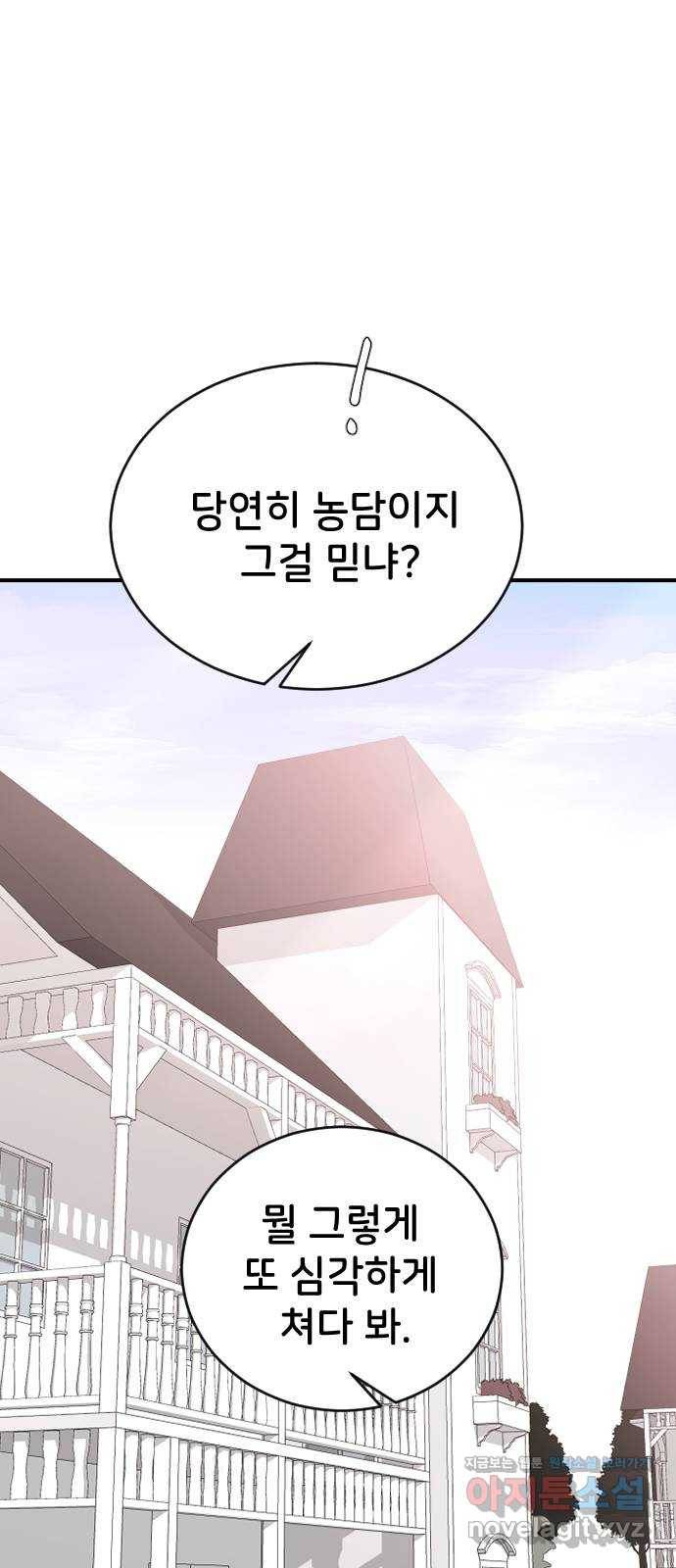 오빠세끼 55 진심이 아니야 35