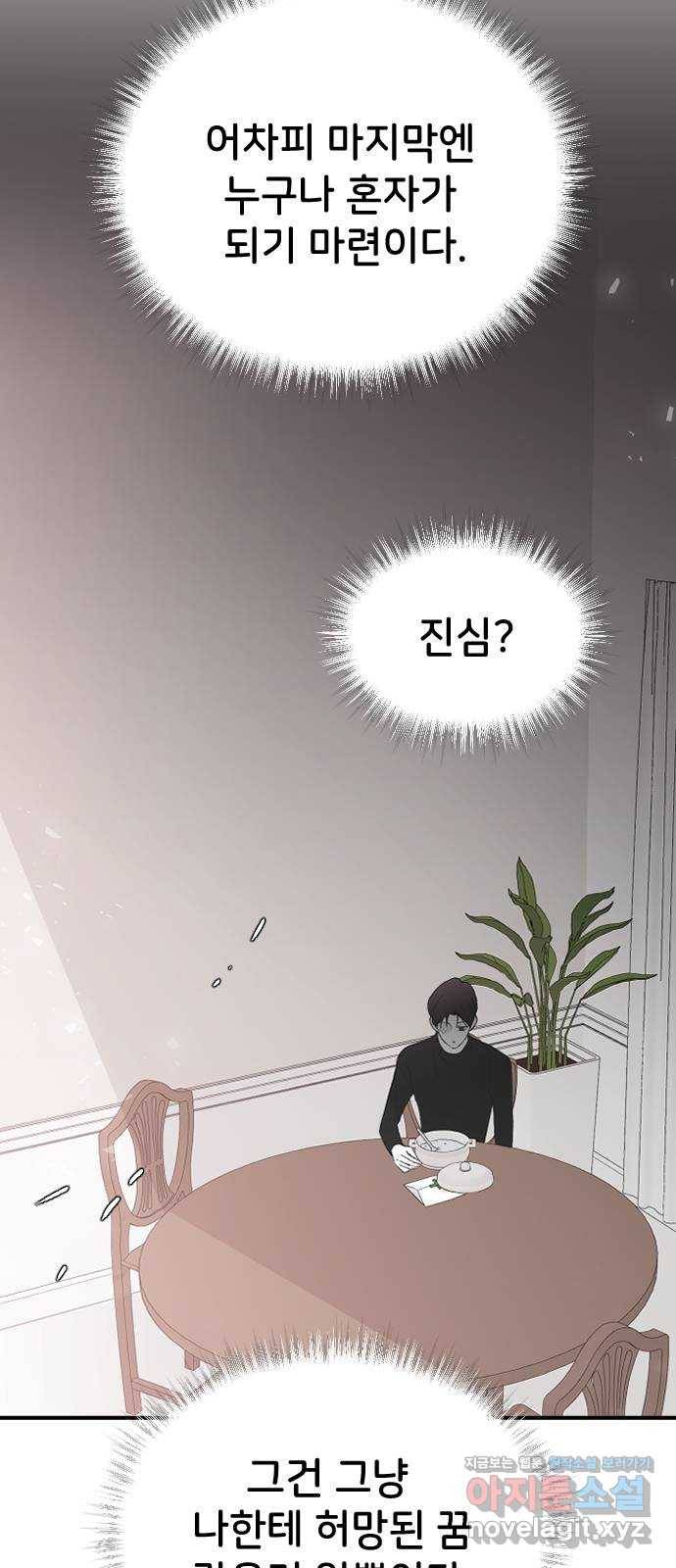오빠세끼 55 진심이 아니야 59