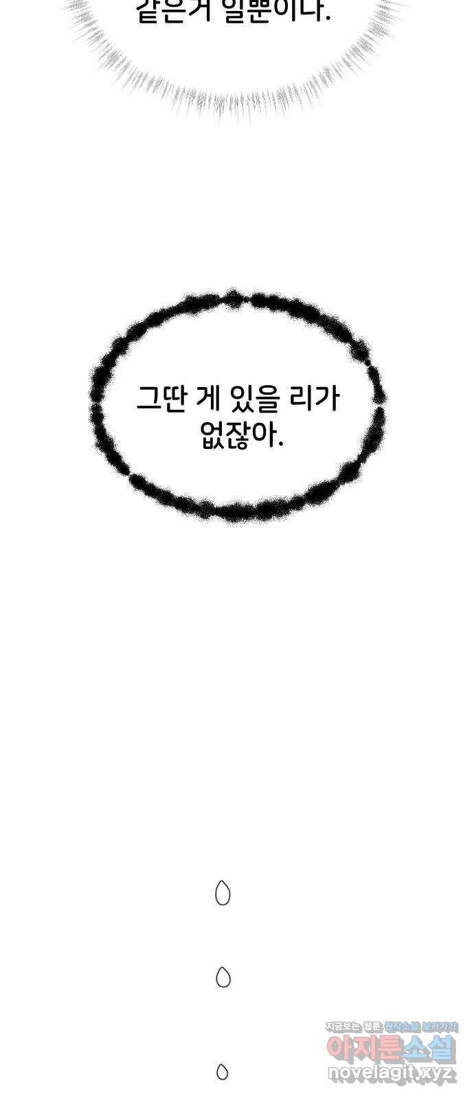 오빠세끼 55 진심이 아니야 60