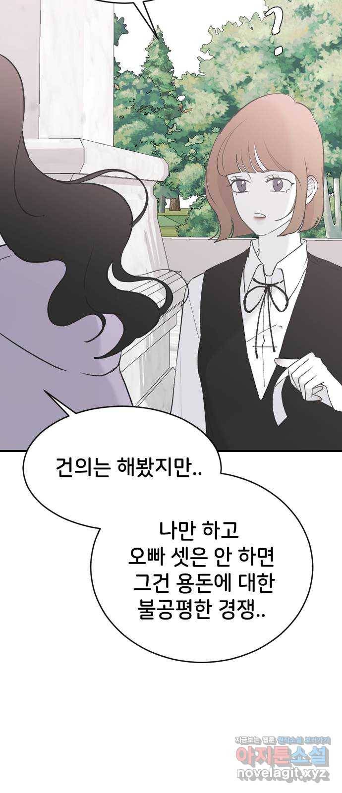 오빠세끼 55 진심이 아니야 69