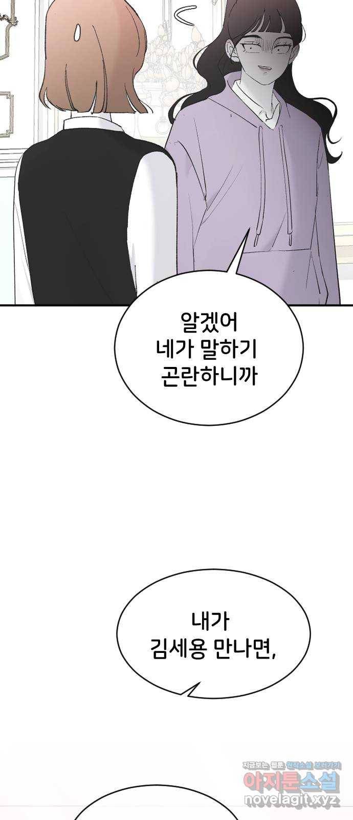 오빠세끼 55 진심이 아니야 82