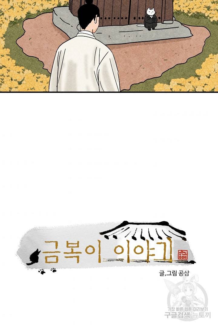 금복이 이야기 마지막화 4