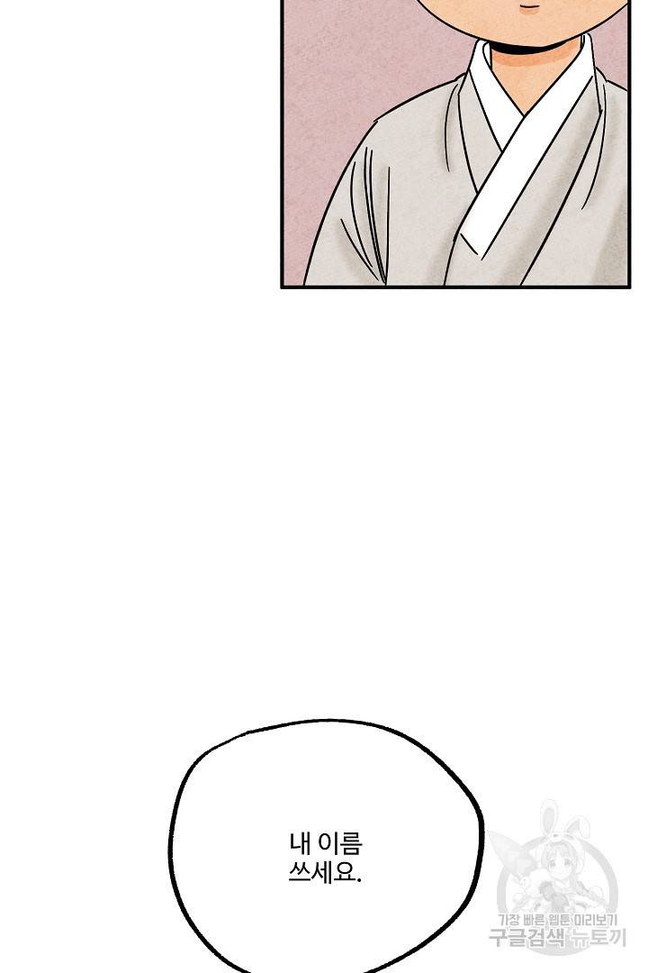 금복이 이야기 마지막화 18