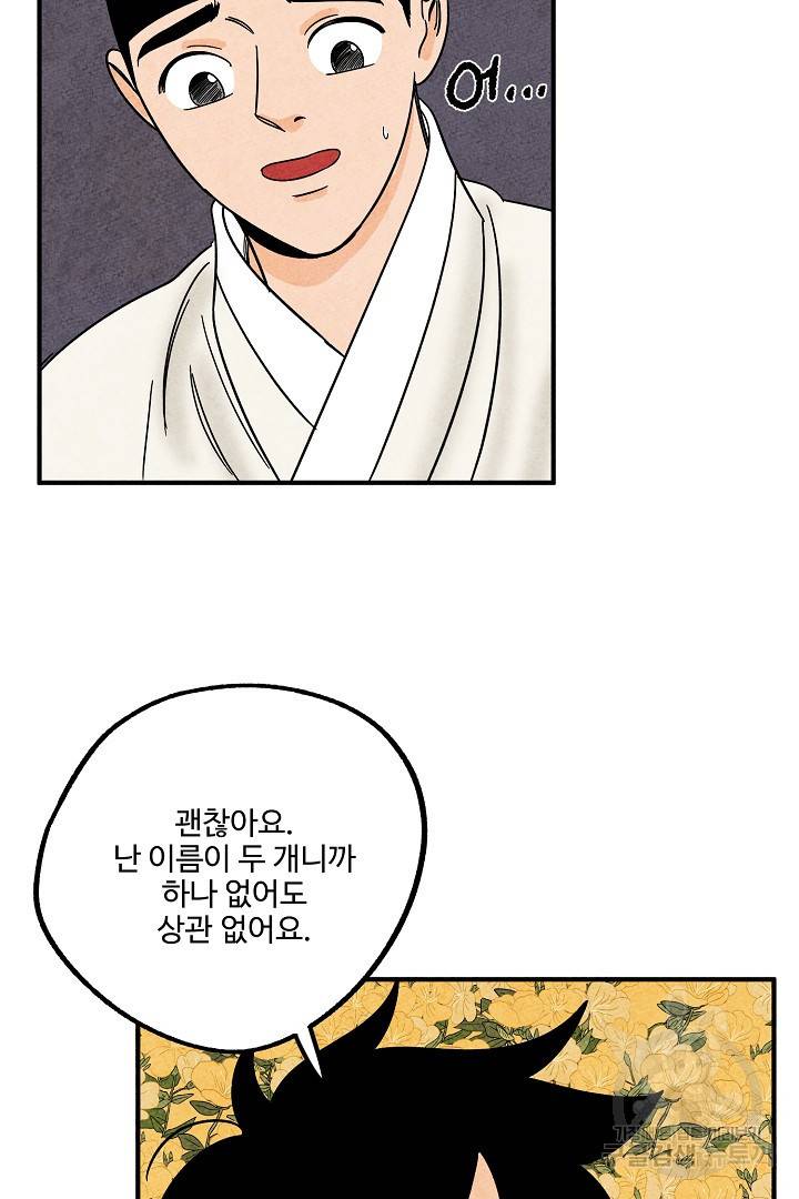 금복이 이야기 마지막화 22