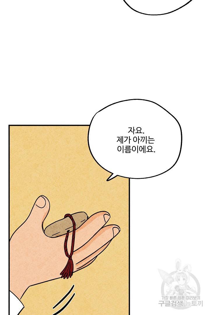 금복이 이야기 마지막화 27