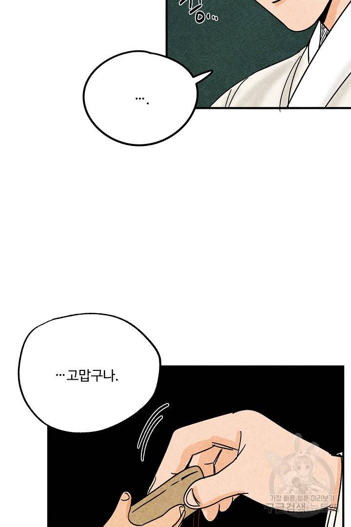 금복이 이야기 마지막화 29