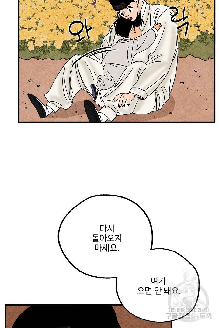 금복이 이야기 마지막화 32