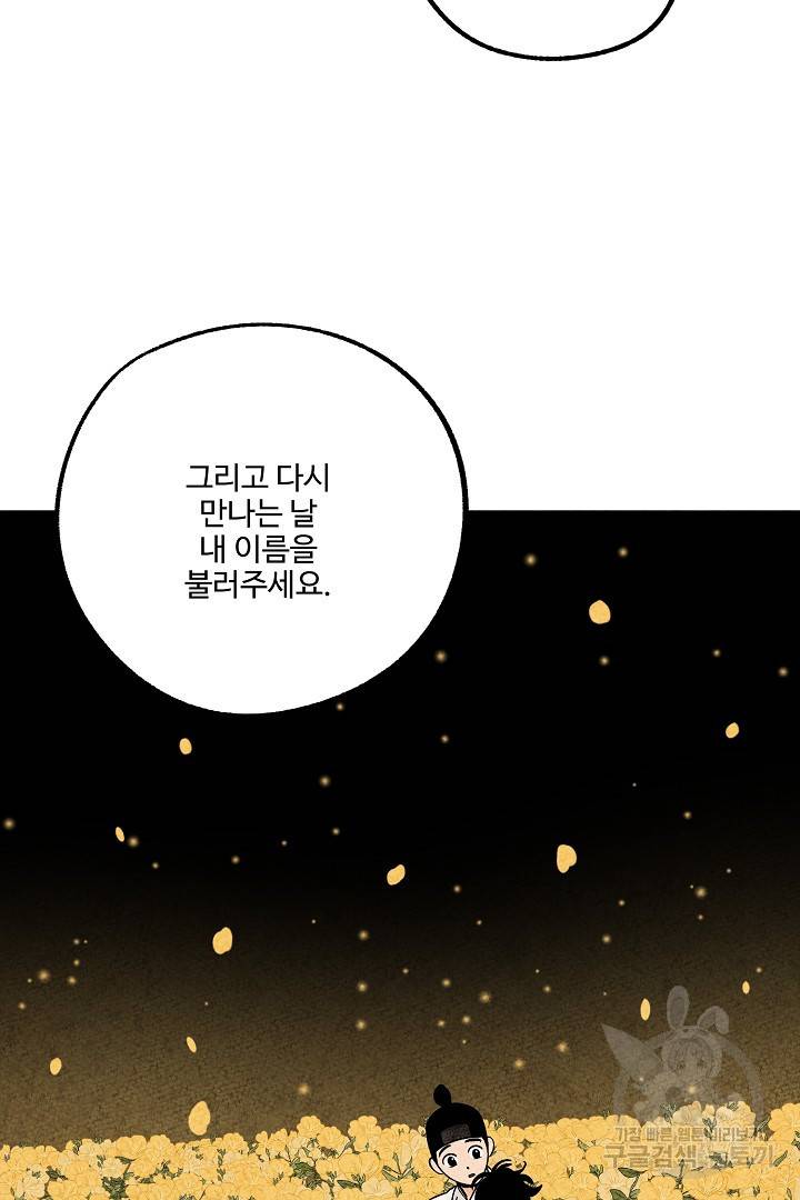 금복이 이야기 마지막화 36