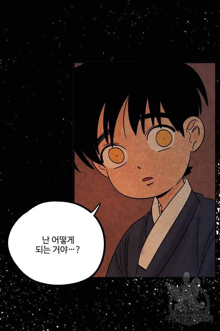 금복이 이야기 마지막화 47