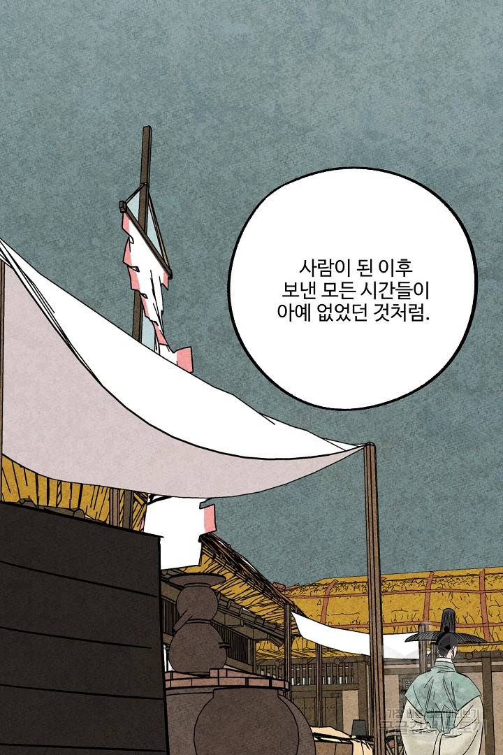 금복이 이야기 마지막화 51