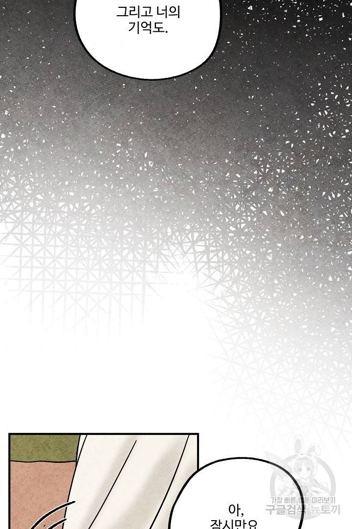 금복이 이야기 마지막화 54