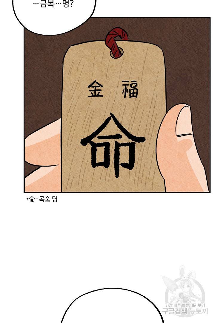 금복이 이야기 마지막화 58